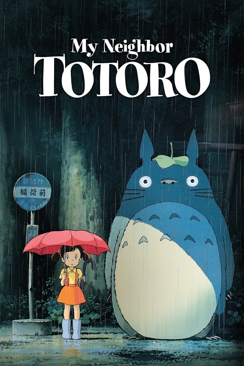 My Neighbor Totoro 1988