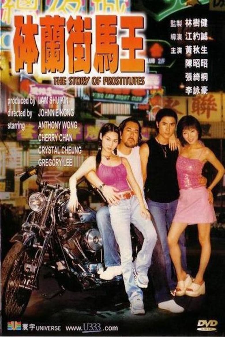 Story of Prostitutes 2000