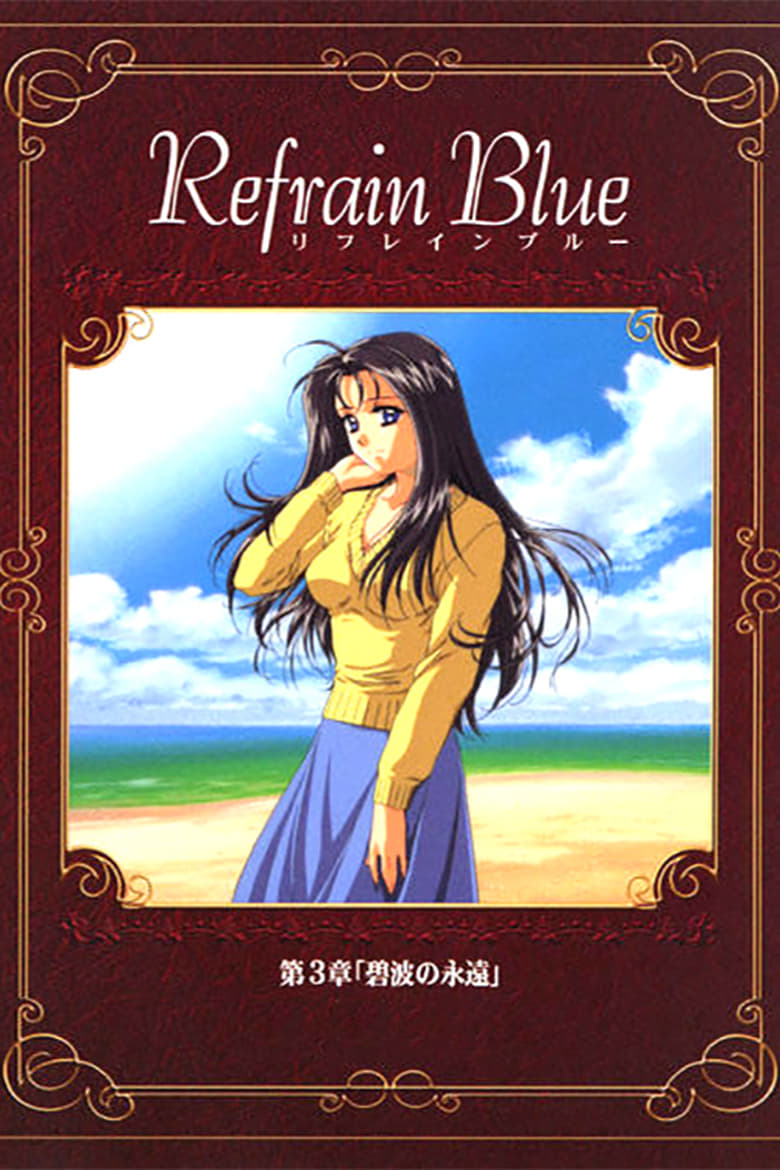 Refrain Blue: Chapter 3 – Eternal Blue Waves 2000