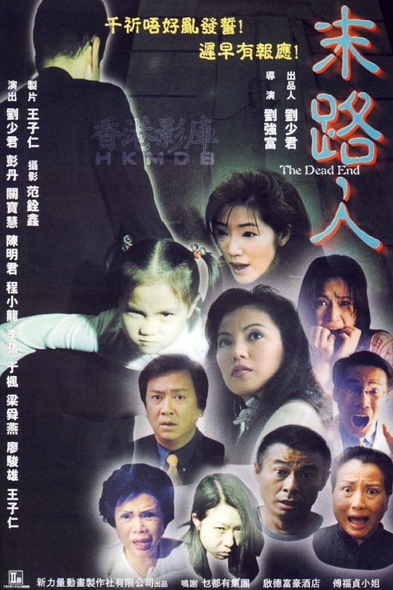 The Dead End 2000