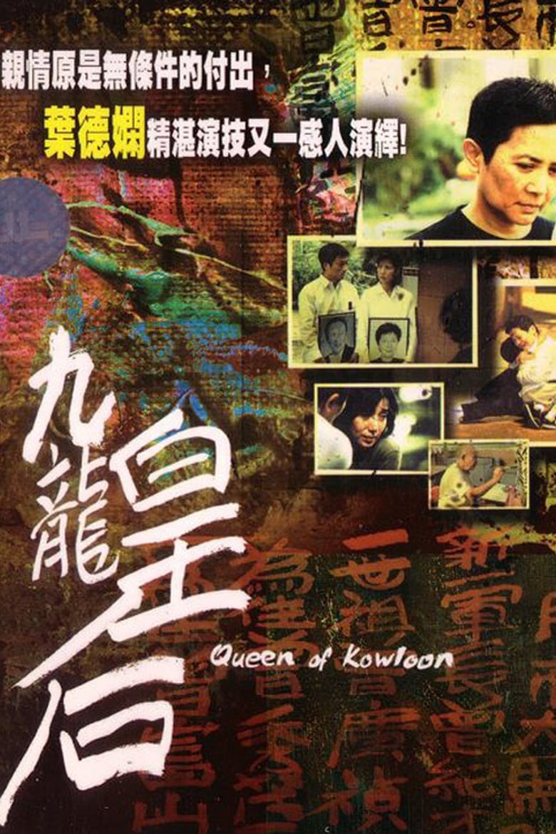 Queen of Kowloon 2000