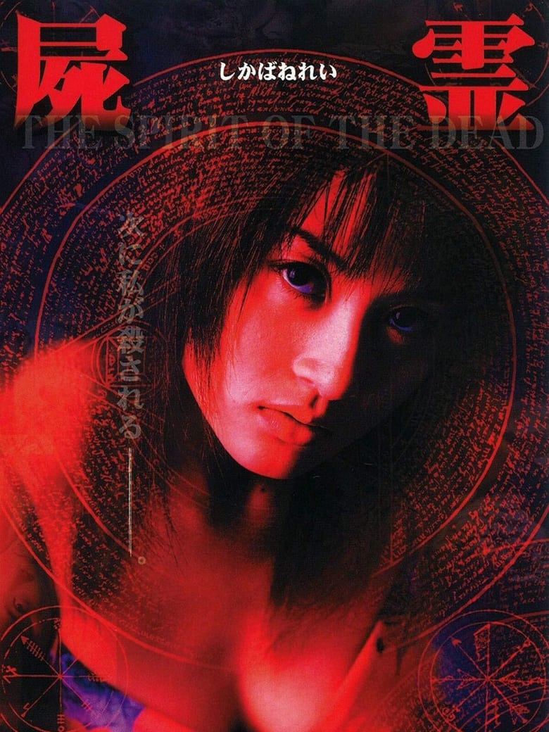 The Spirit of the Dead 2000